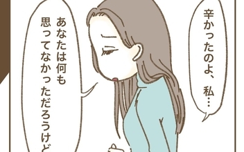 本当はつらかった…頼られていたママ友が回顧