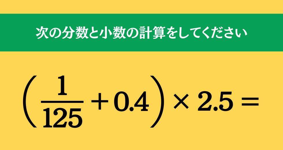 大人ならわかる？ 小学校の「算数」問題＜Vol.2367＞