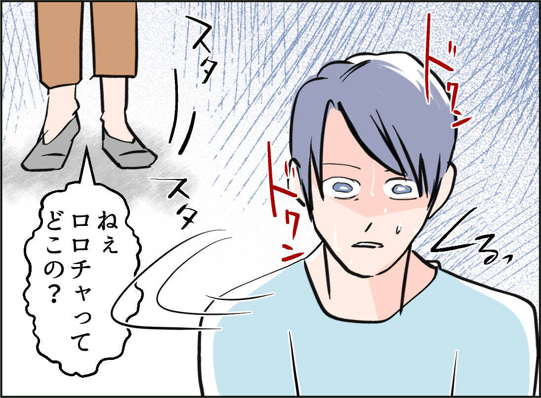【漫画】「ロロチャっておもちゃ屋さんでしょ？」そして息子が…【夫の二重生活 Vol.34】