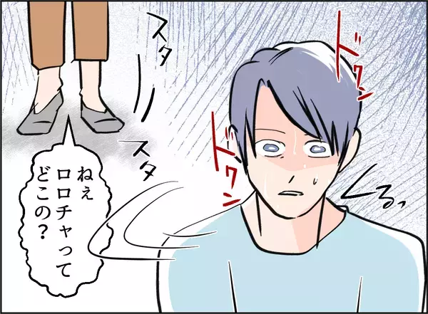 「【漫画】「ロロチャっておもちゃ屋さんでしょ？」そして息子が…【夫の二重生活 Vol.34】」の画像
