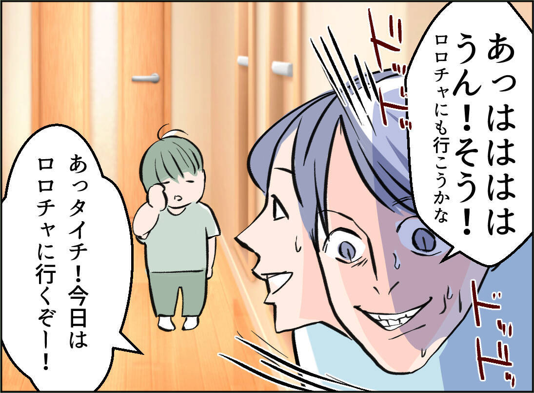 【漫画】「ロロチャっておもちゃ屋さんでしょ？」そして息子が…【夫の二重生活 Vol.34】