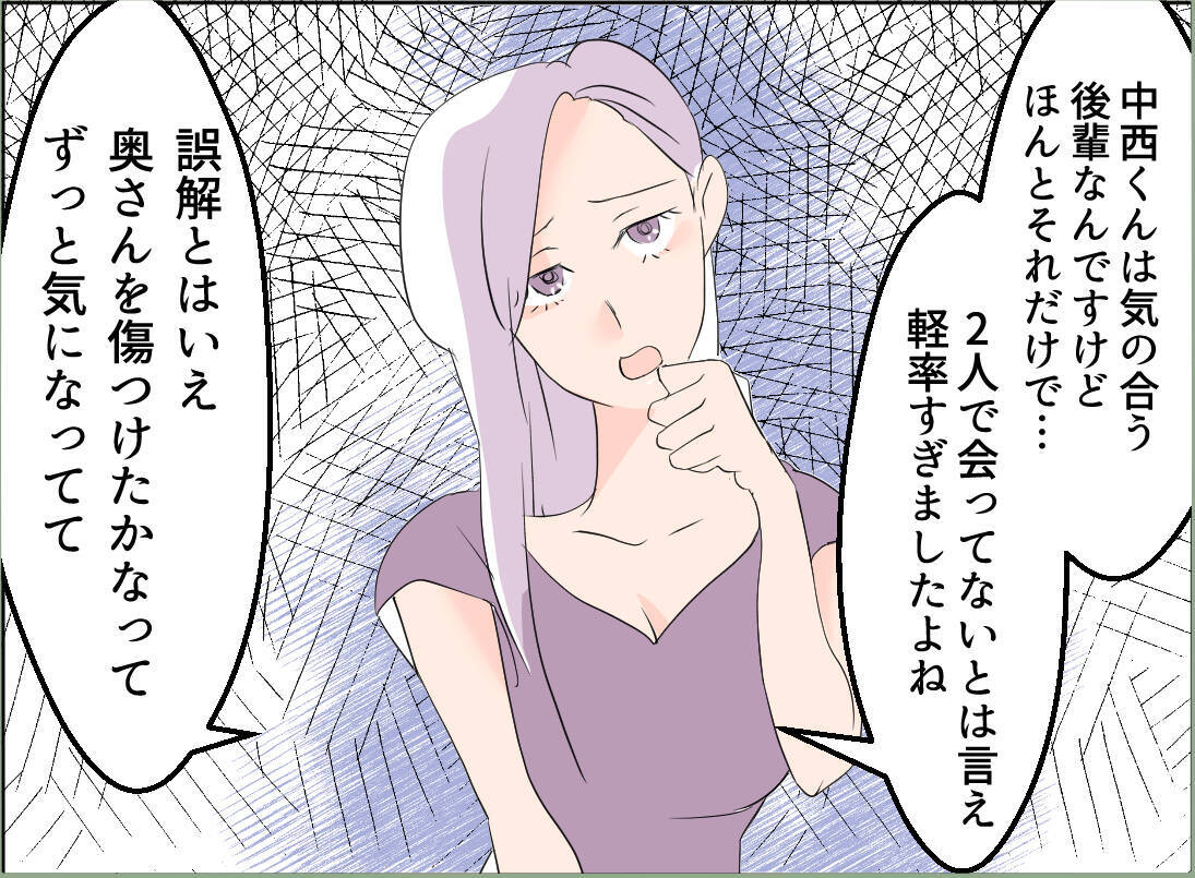 【漫画】女と直接対決？ 誤解を強調、「彼を責めないであげて」って何様？【夫の二重生活 Vol.55】
