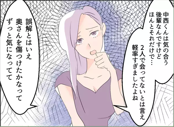 「【漫画】女と直接対決？ 誤解を強調、「彼を責めないであげて」って何様？【夫の二重生活 Vol.55】」の画像