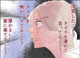 「【漫画】女と直接対決？ 誤解を強調、「彼を責めないであげて」って何様？【夫の二重生活 Vol.55】」の画像4