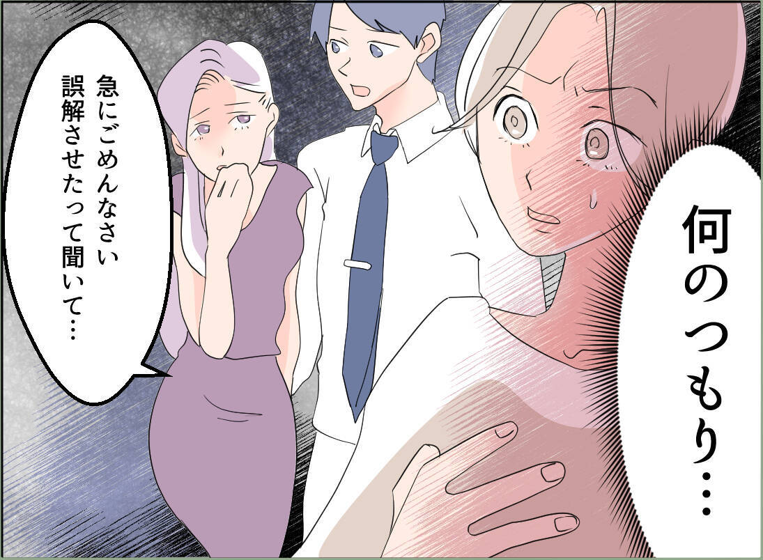 【漫画】女と直接対決？ 誤解を強調、「彼を責めないであげて」って何様？【夫の二重生活 Vol.55】