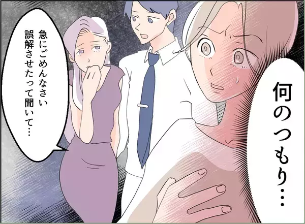 「【漫画】女と直接対決？ 誤解を強調、「彼を責めないであげて」って何様？【夫の二重生活 Vol.55】」の画像