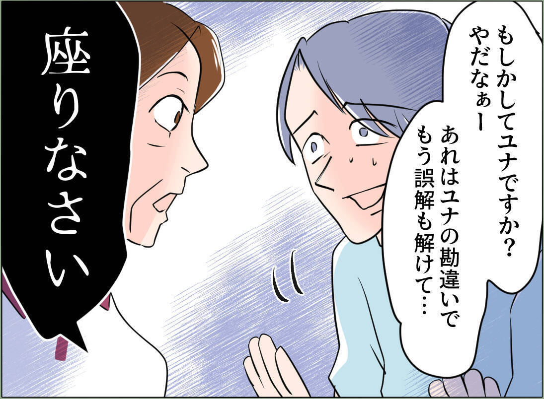 【漫画】「床に座りなさい」母、義理の息子に浮気を問い詰める【夫の二重生活 Vol.71】