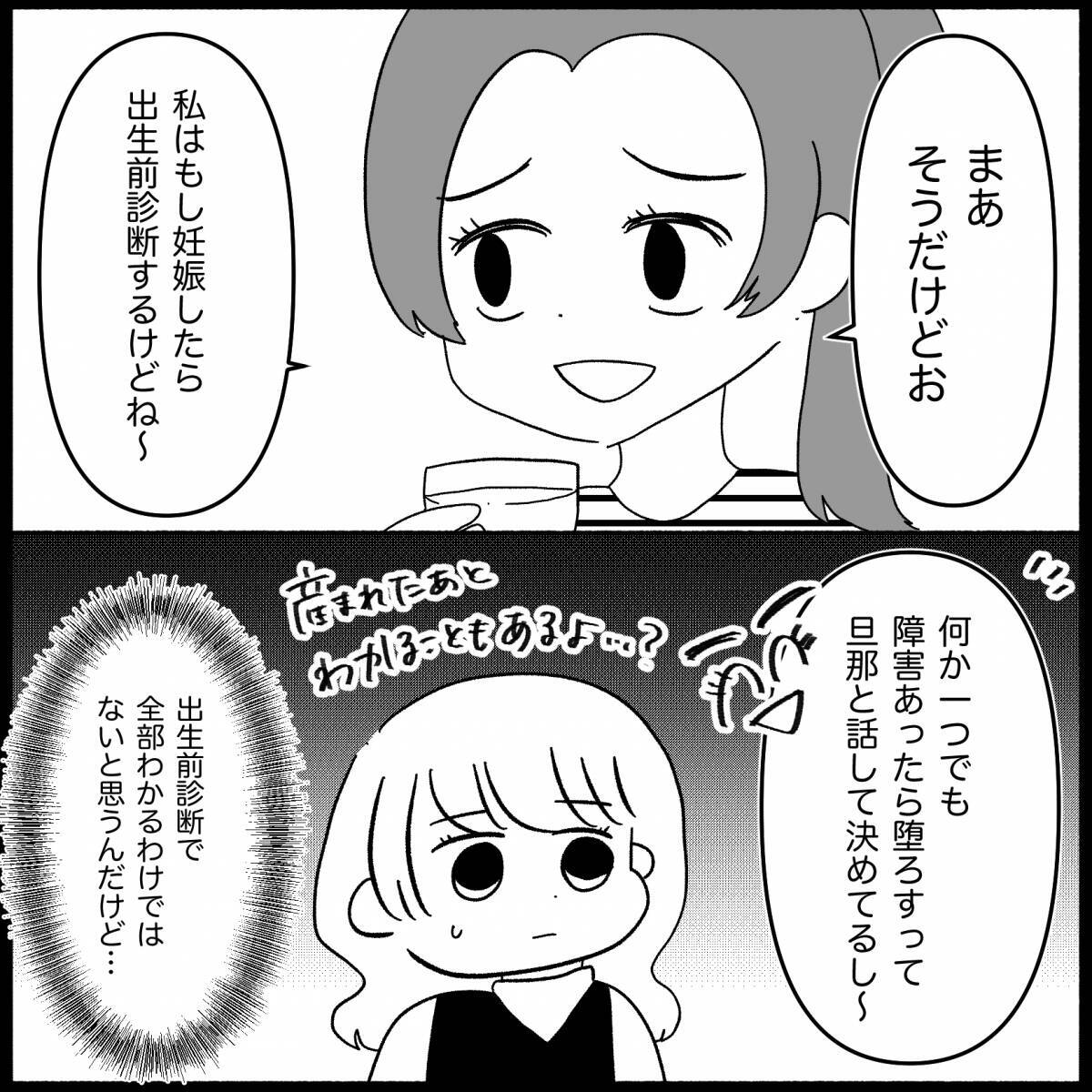 「障害があったらかわいそう」妊娠報告したらいきなり無神経発言　友達だったけどもう会いたくない【漫画】
