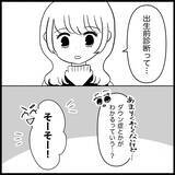 「「障害があったらかわいそう」妊娠報告したらいきなり無神経発言　友達だったけどもう会いたくない【漫画】」の画像7