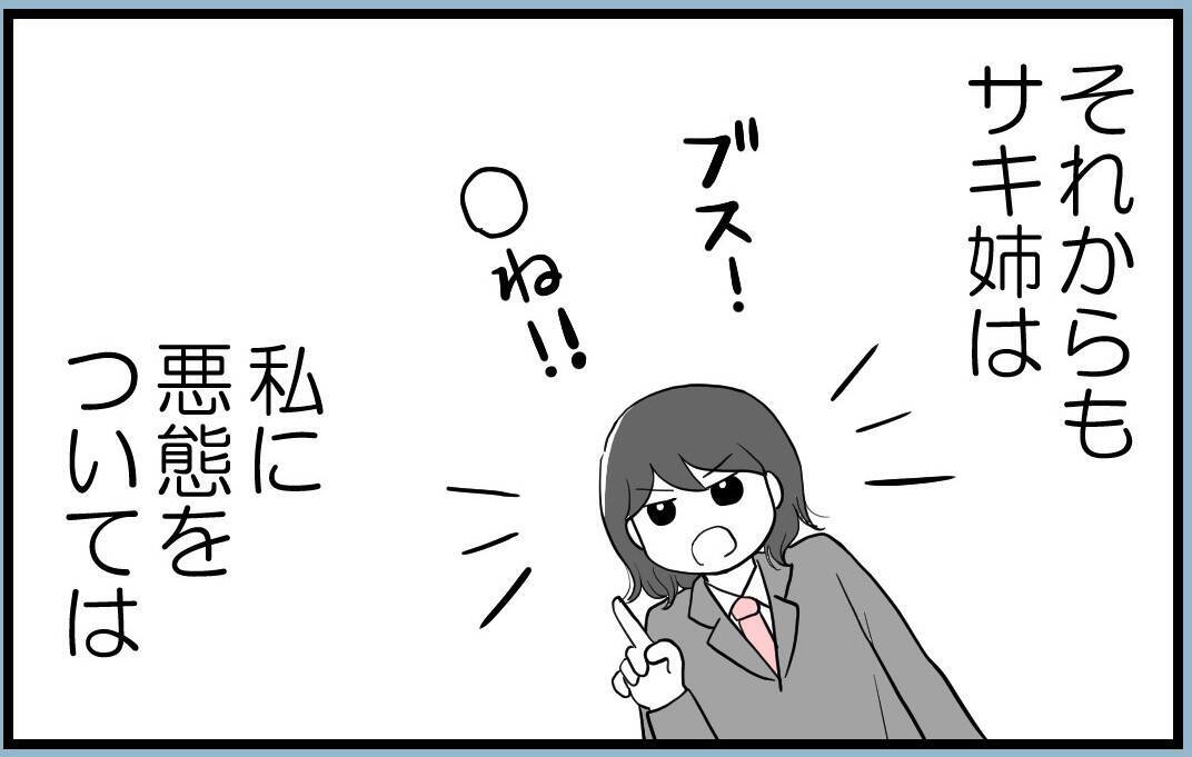 【漫画】悪態をつく姉を両親は放置　私は無関心を装うように【私を嫌う姉から離れるまで Vol.4】