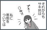「【漫画】悪態をつく姉を両親は放置　私は無関心を装うように【私を嫌う姉から離れるまで Vol.4】」の画像3