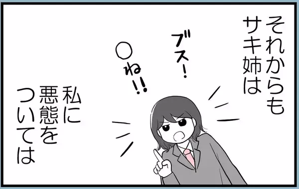 「【漫画】悪態をつく姉を両親は放置　私は無関心を装うように【私を嫌う姉から離れるまで Vol.4】」の画像