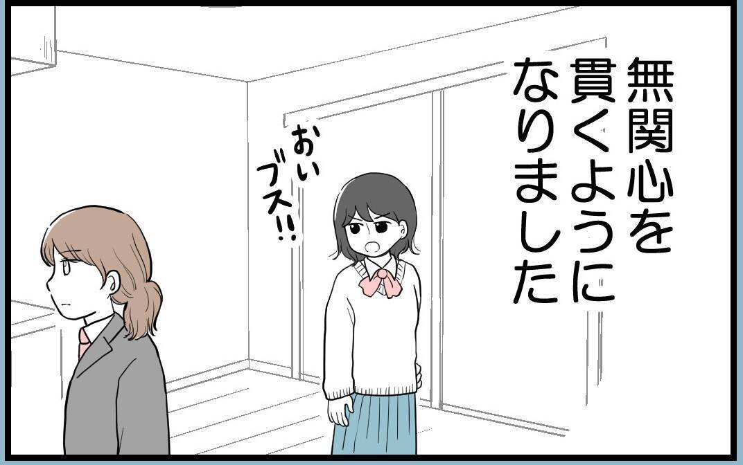 【漫画】悪態をつく姉を両親は放置　私は無関心を装うように【私を嫌う姉から離れるまで Vol.4】