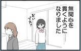 「【漫画】悪態をつく姉を両親は放置　私は無関心を装うように【私を嫌う姉から離れるまで Vol.4】」の画像8