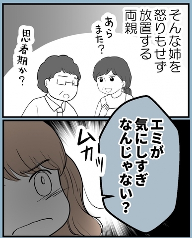 【漫画】悪態をつく姉を両親は放置　私は無関心を装うように【私を嫌う姉から離れるまで Vol.4】の画像