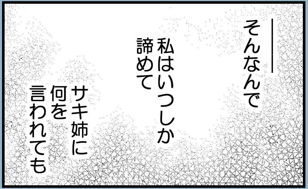 【漫画】悪態をつく姉を両親は放置　私は無関心を装うように【私を嫌う姉から離れるまで Vol.4】
