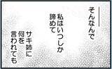 「【漫画】悪態をつく姉を両親は放置　私は無関心を装うように【私を嫌う姉から離れるまで Vol.4】」の画像7