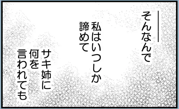 「【漫画】悪態をつく姉を両親は放置　私は無関心を装うように【私を嫌う姉から離れるまで Vol.4】」の画像