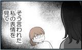 「【漫画】悪態をつく姉を両親は放置　私は無関心を装うように【私を嫌う姉から離れるまで Vol.4】」の画像4