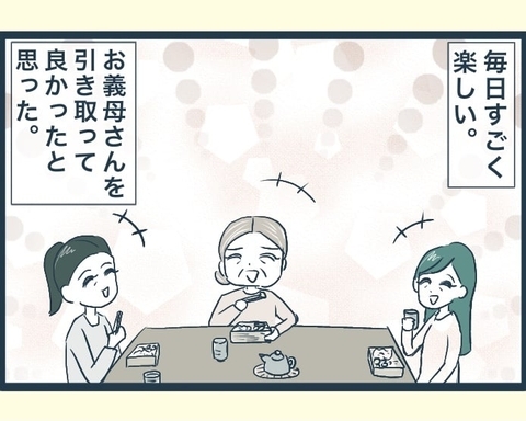 【漫画】毎日すごく楽しい！ 義母を引き取って良かった【イジワルな長男の嫁 Vol.45】の画像
