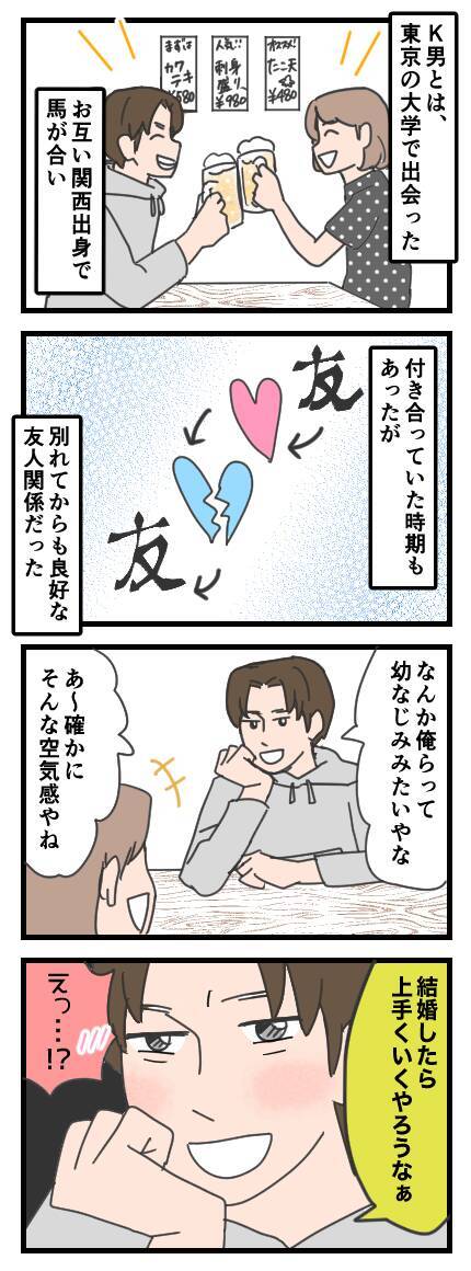 「俺ら結婚したらうまく行く」信じた私が甘かった　元カレから仕掛けられた結婚するする詐欺【漫画】