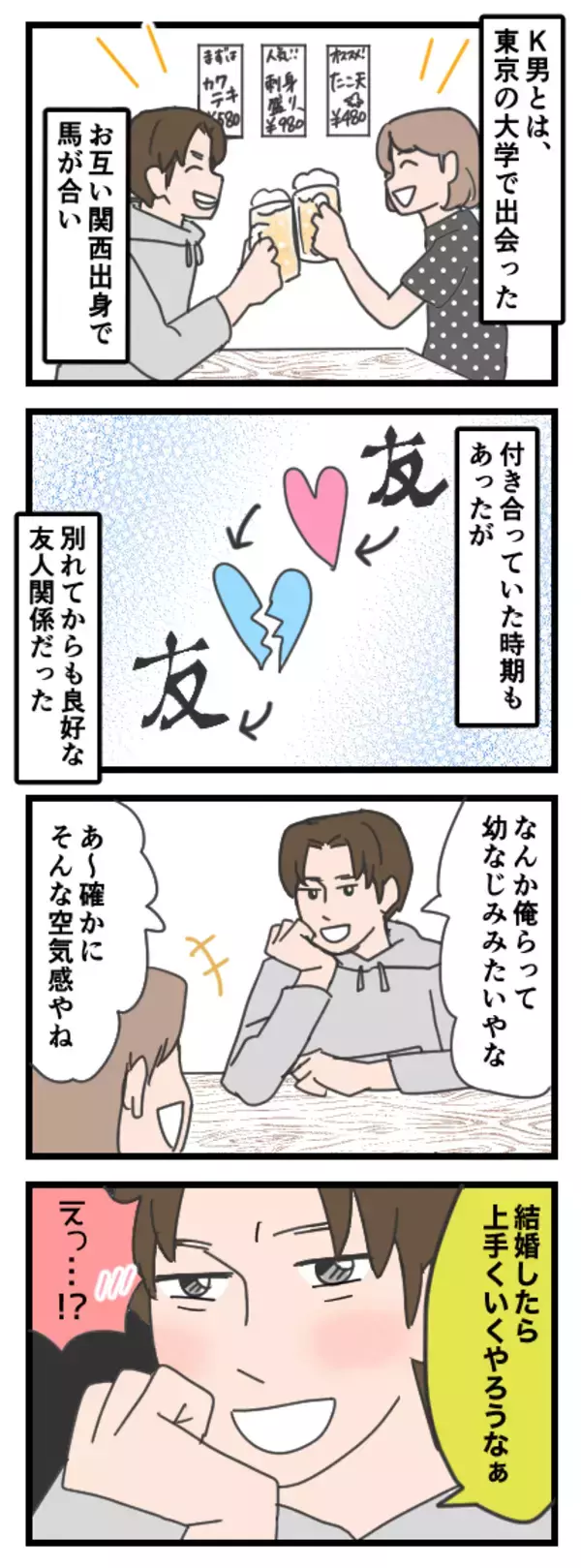 「「俺ら結婚したらうまく行く」信じた私が甘かった　元カレから仕掛けられた結婚するする詐欺【漫画】」の画像