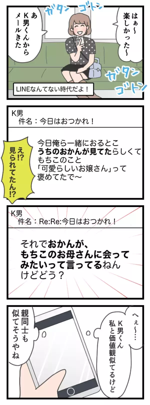 「「俺ら結婚したらうまく行く」信じた私が甘かった　元カレから仕掛けられた結婚するする詐欺【漫画】」の画像
