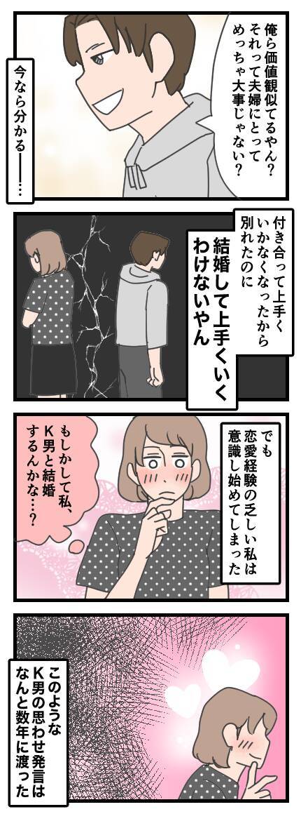 「俺ら結婚したらうまく行く」信じた私が甘かった　元カレから仕掛けられた結婚するする詐欺【漫画】