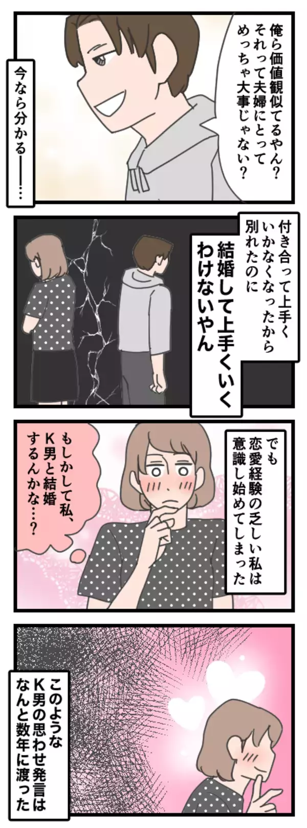 「「俺ら結婚したらうまく行く」信じた私が甘かった　元カレから仕掛けられた結婚するする詐欺【漫画】」の画像