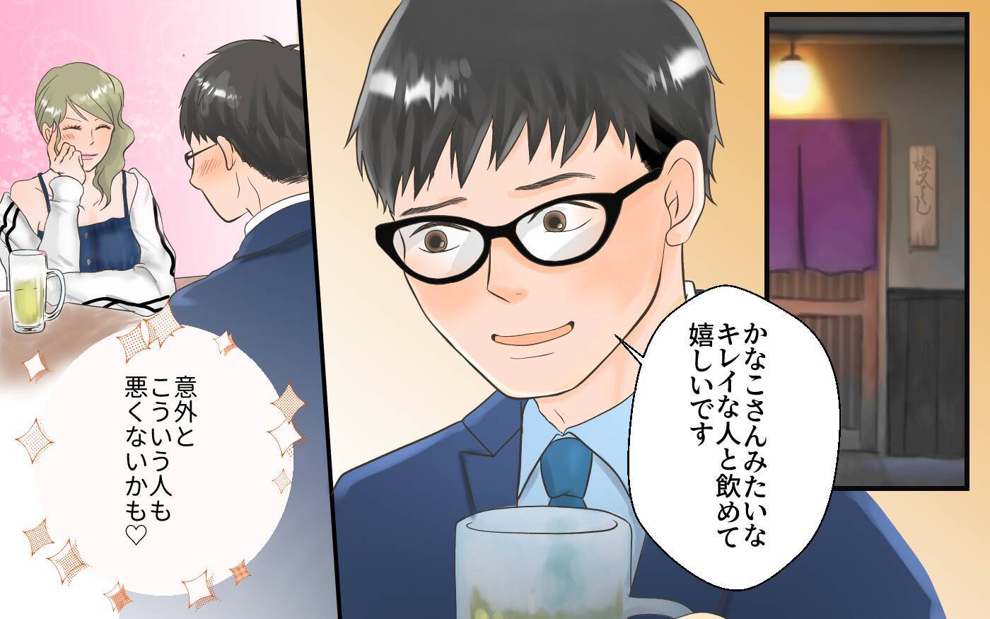 「また今度ご飯に行こう」完璧すぎる初デート後に既読スルー…年収2000万彼の裏の顔は？【漫画】