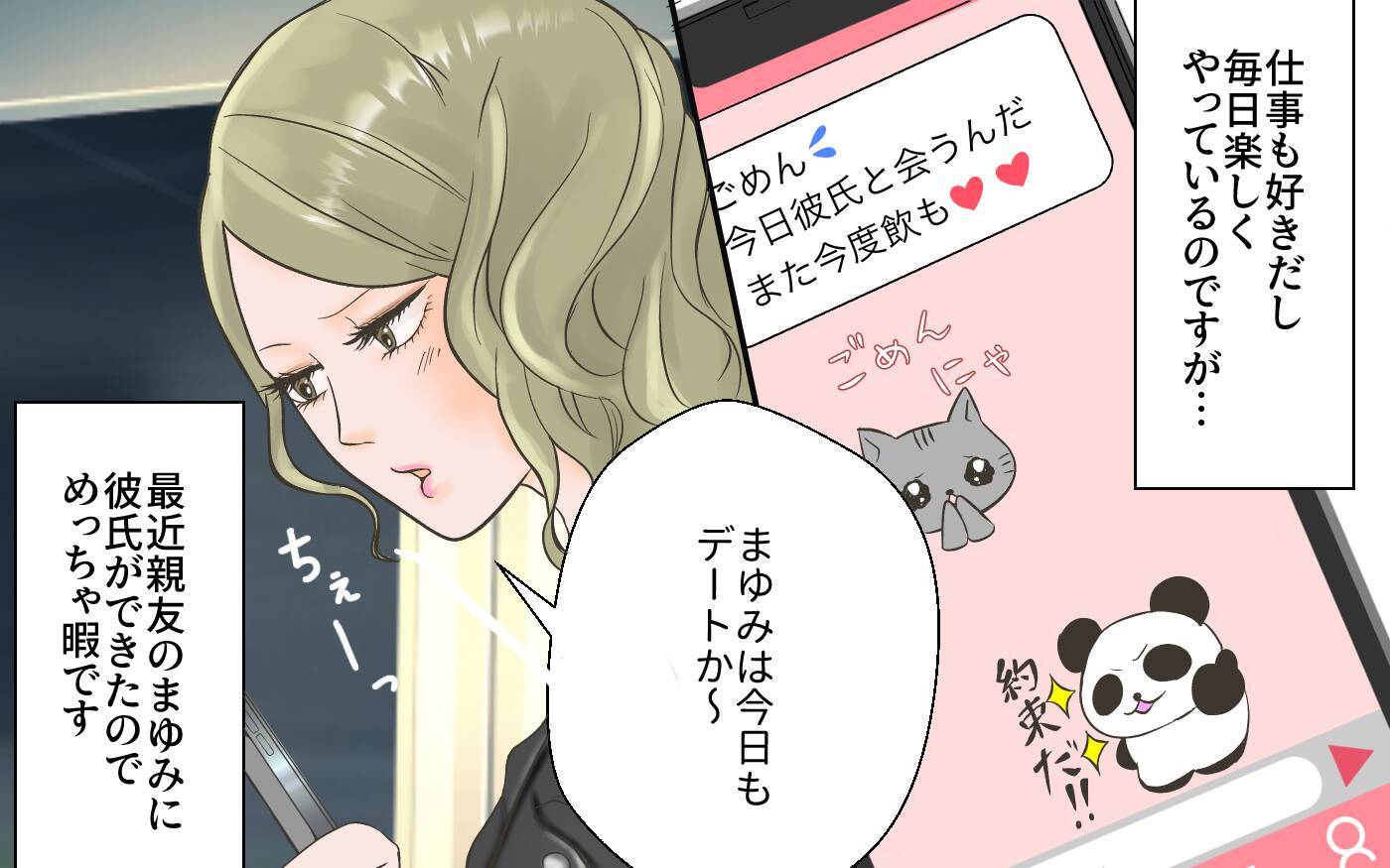 「また今度ご飯に行こう」完璧すぎる初デート後に既読スルー…年収2000万彼の裏の顔は？【漫画】