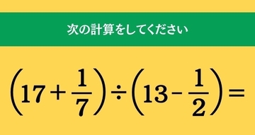 大人ならわかる？ 小学校の「算数」問題＜Vol.2707＞
