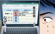 【漫画】予算は達成したのに、チーム全員が最低評価!? 課長が直訴した先で知った“理由”とは？【社長の問題児を止めたら ～パワハラ上司と呼ばれた私～ Vol.5】