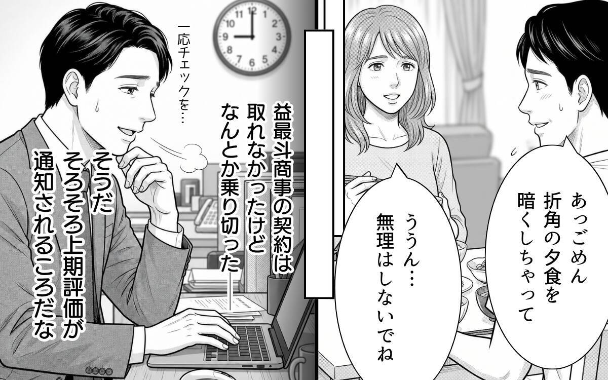 予算は達成したのに、チーム全員が最低評価!? 課長が直訴した先で知った“理由”とは？