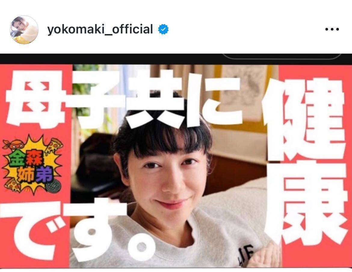 真木よう子、43歳で第二子出産を報告　長女が育児を手伝う姿に幸せ実感