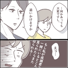 【漫画】同僚に危険が迫る！　怪しい男を追いかけることに【招かれざる常連客 Vol.15】