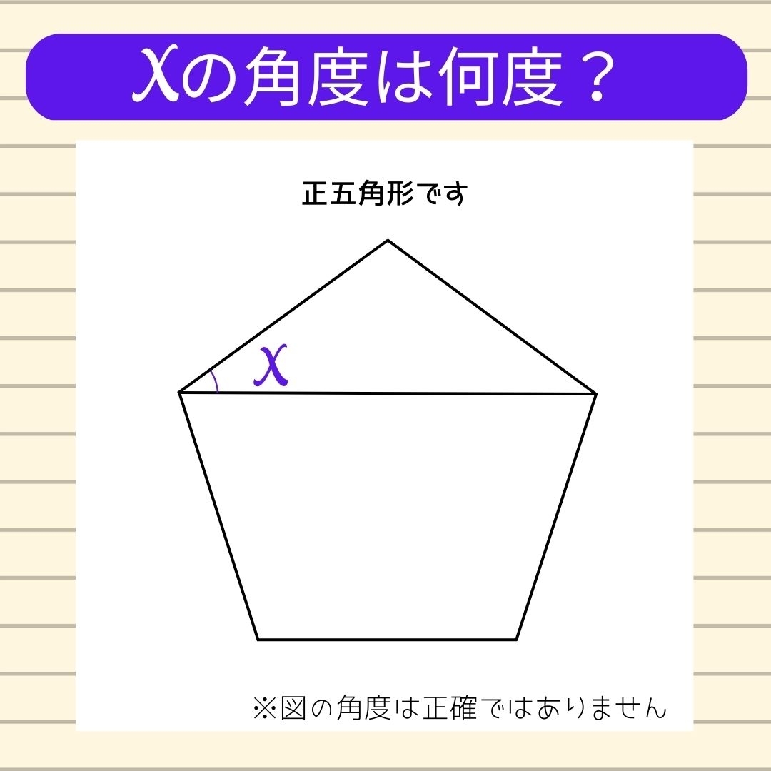 【角度当てクイズ Vol.139】xの角度は何度？
