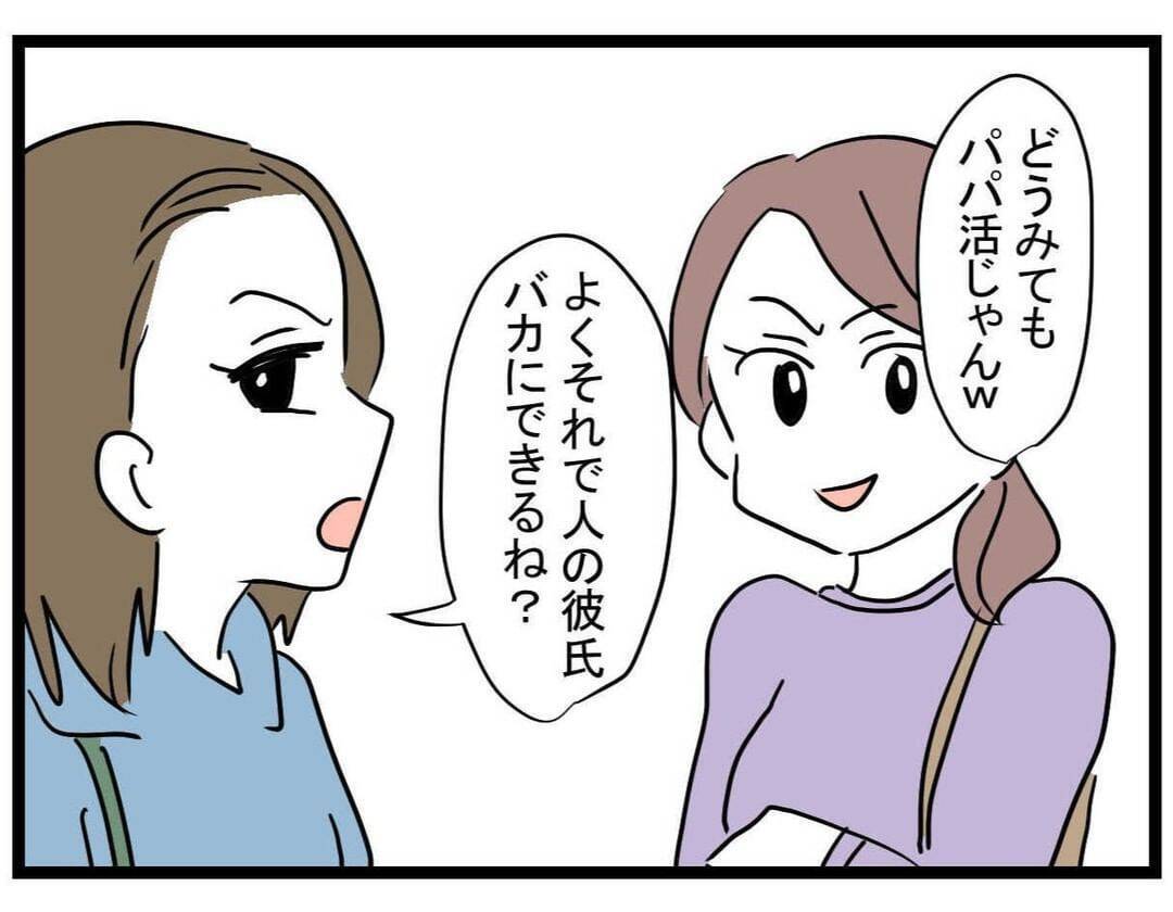 【漫画】今度は自分がバカにされて激怒「パパ活じゃない！！！」【親友の彼ピは年収5億円 Vol.30】