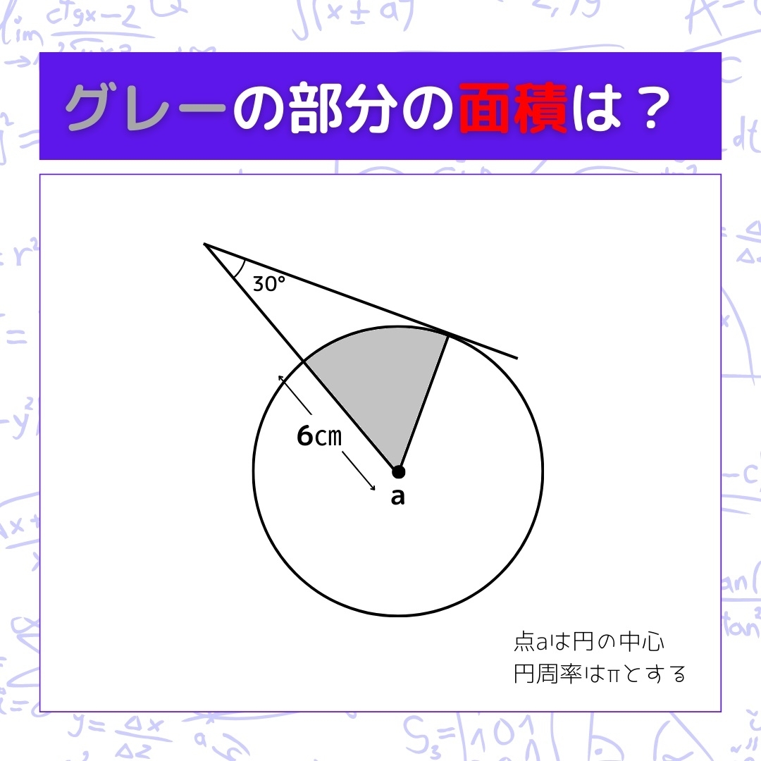 【図形問題】グレーの部分の面積を求めよ！＜Vol.178＞