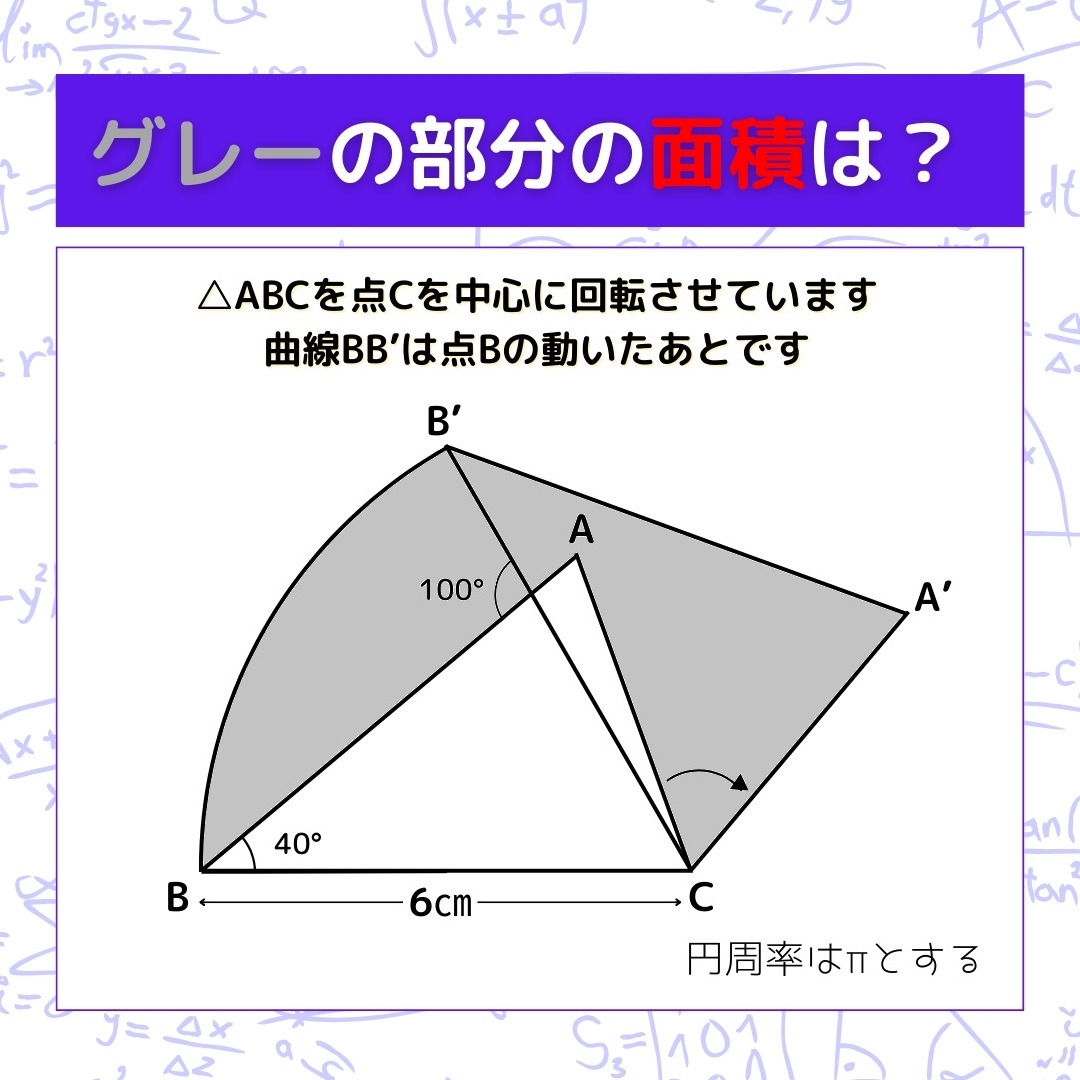 【図形問題】グレーの部分の面積を求めよ！＜Vol.236＞