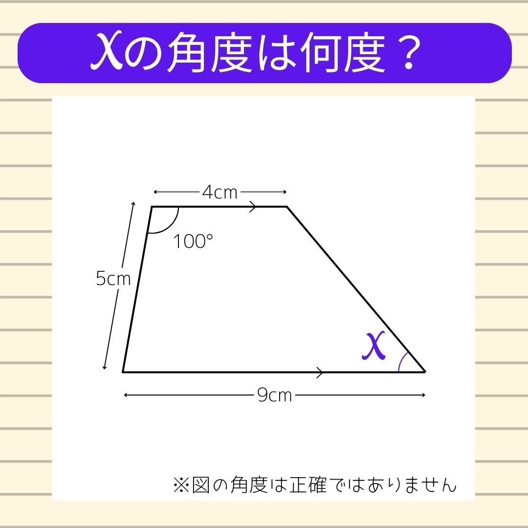 【角度当てクイズ Vol.610】xの角度は何度？