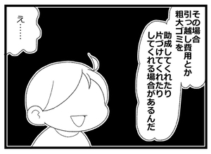 【漫画】粗大ゴミに使った6万円は助成してもらえた可能性が？ツラい…【預金資産ゼロの父 Vol.64】