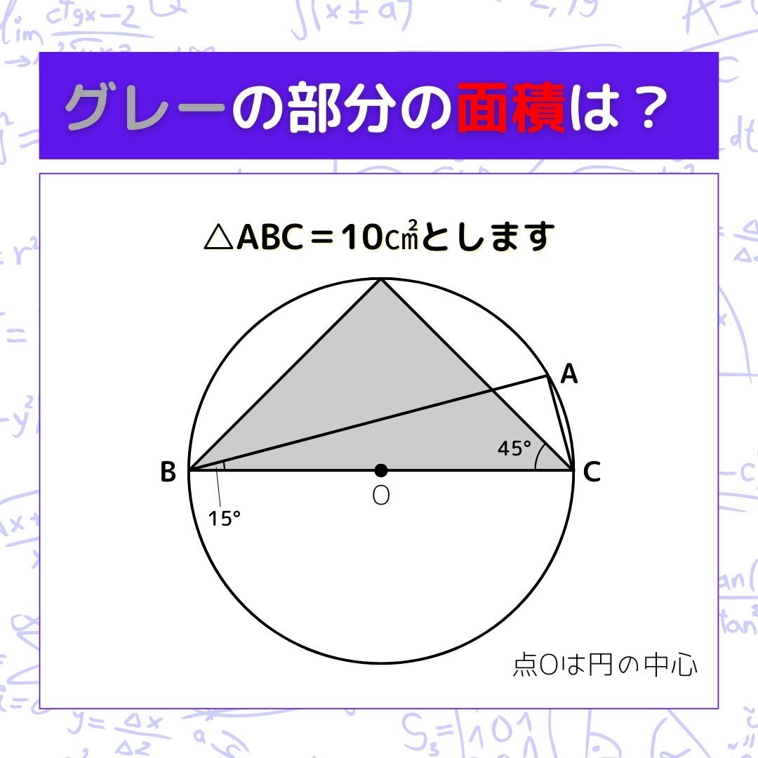 【図形問題】グレーの部分の面積を求めよ！＜Vol.771＞