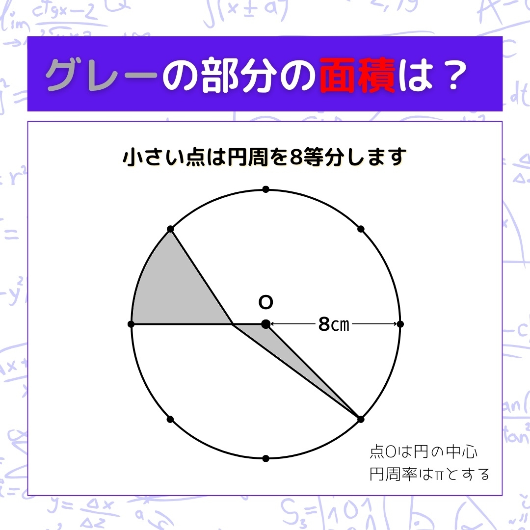 【図形問題】グレーの部分の面積を求めよ！＜Vol.774＞
