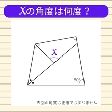 【角度当てクイズ Vol.1064】xの角度は何度？