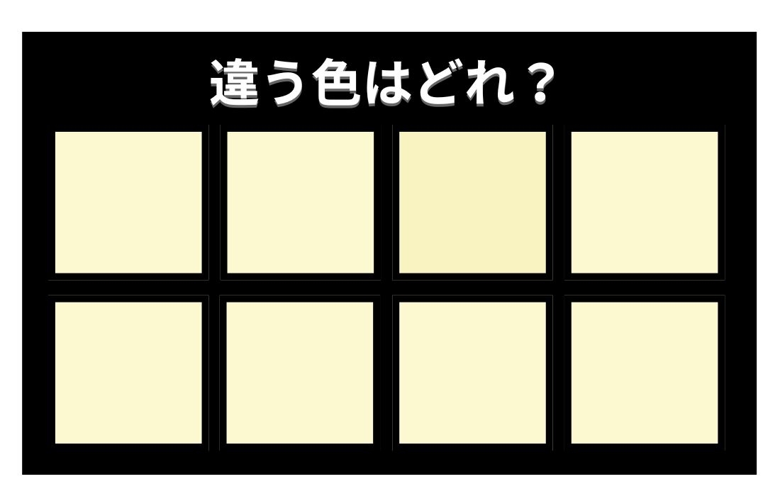 【色彩テスト】あなたの色彩感覚レベルは？＜Vol.841＞