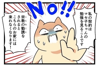 【漫画】家族分の聖典を用意されても困る！「足りますか？」【カルト宗教に軟禁された話 Vol.32】