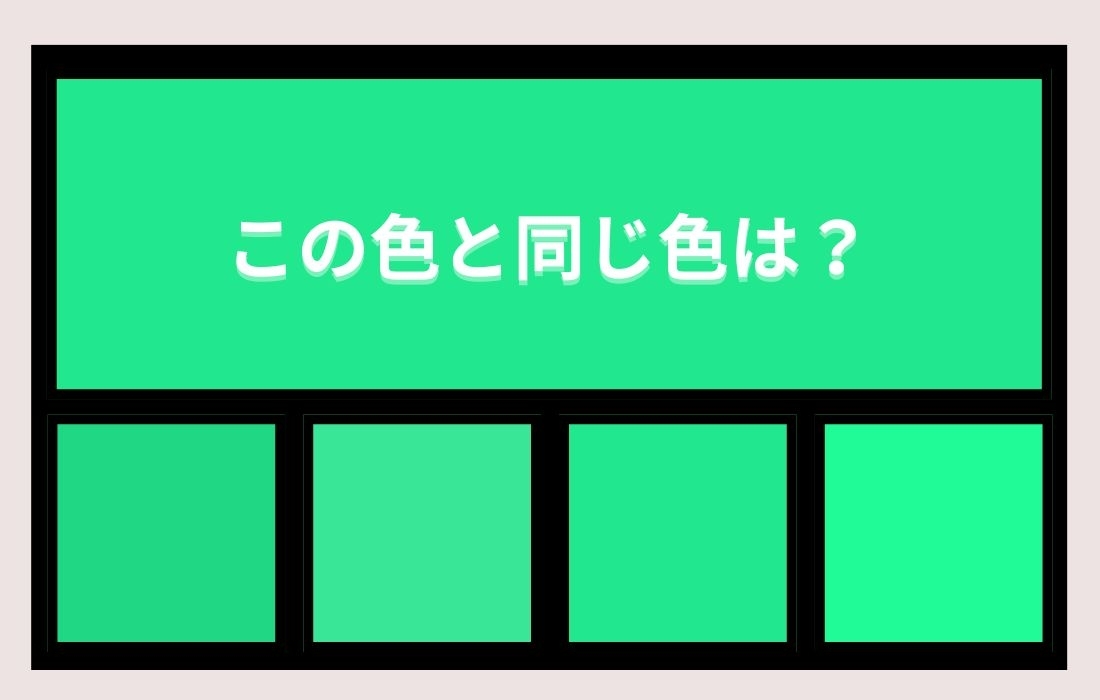【色彩テスト】あなたの色彩感覚レベルは？＜Vol.1103＞