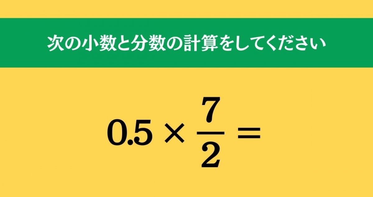 大人ならわかる？ 小学校の「算数」問題＜Vol.946＞