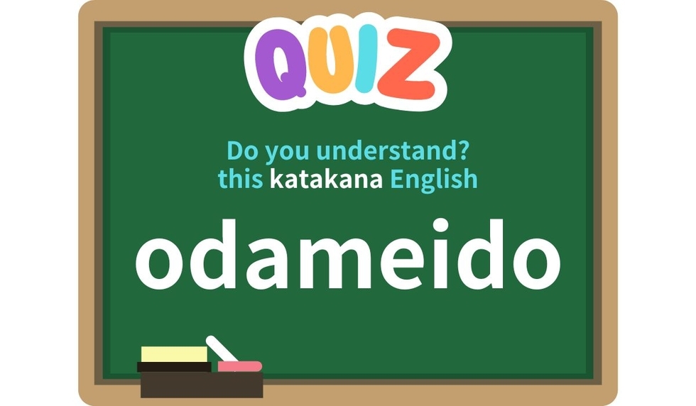 【QUIZ】Do you understand this katakana English?＜6＞